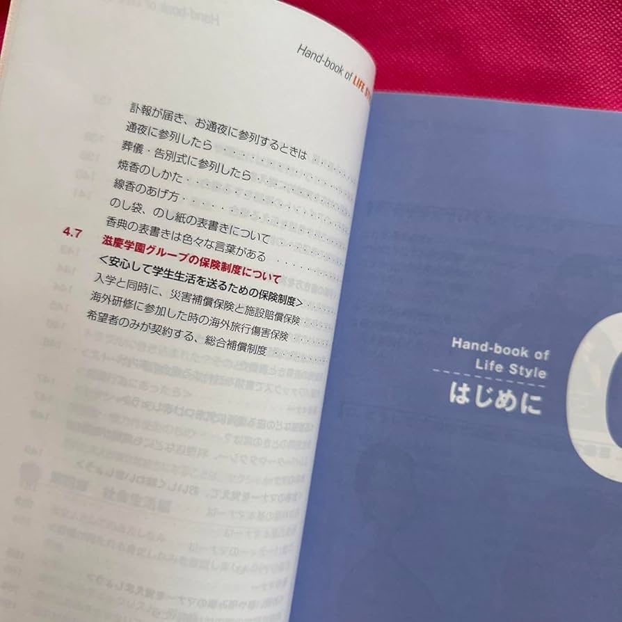 Amazon.co.jp: hand book of life style 滋慶教育科学研究所 滋